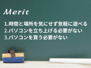 スマホでオンラインカジノをプレイ★メリット